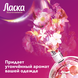 Гель для стирки ЛАСКА Арома-уход, 2.7л