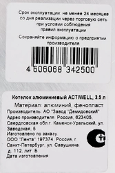 Котелок ACTIWELL 3.5л d=22см, алюминиевый, Арт. МТ-105Л