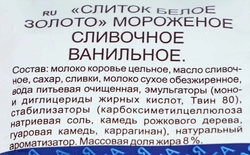 Мороженое ТАЛОСТО Белое золото Ванильное 8%, без змж, брикет, 200г