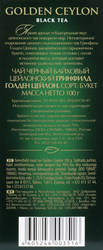 Чай черный GREENFIELD Golden Ceylon листовой, 100г
