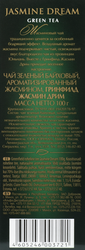 Чай зеленый GREENFIELD Jasmine Dream листовой, 100г
