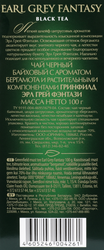 Чай черный GREENFIELD Earl Grey Fantasy с ароматом бергамота листовой, 100г