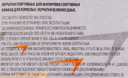 Перчатки велосипедные ACTIWELL, Арт. 6880