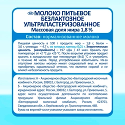 Молоко ультрапастеризованное PARMALAT Comfort UHT безлактозное 1,8%, без змж, 1000мл