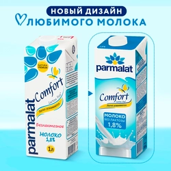 Молоко ультрапастеризованное PARMALAT Comfort UHT безлактозное 1,8%, без змж, 1000мл