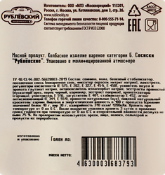 Сосиски вареные РУБЛЕВСКИЕ КОЛБАСЫ Рублевские, категория Б, 430г