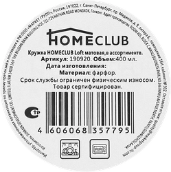 Кружка HOMECLUB Loft матовая фарфор 400мл Арт. 190920