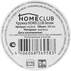 Кружка HOMECLUB белая фарфор 355мл Арт. HS2019