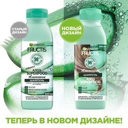 Шампунь для волос, нуждающихся в увлажнении и мягкости FRUCTIS Superfood Алоэ увлажнение, 350мл