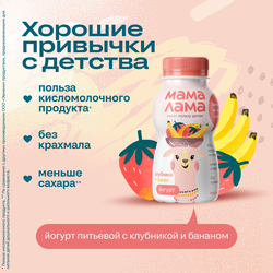 Йогурт питьевой МАМА ЛАМА Клубника, банан 2,5%, без змж, 200г