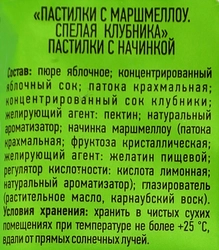 Пастилки с маршмеллоу ПРАВИЛЬНЫЕ СЛАДОСТИ Спелая клубника, 55г