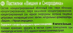 Пастилки ПРАВИЛЬНЫЕ СЛАДОСТИ Вишня и смородина, 70г