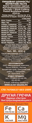Крупа гречневая АЛТАЙСКАЯ СКАЗКА Экстра, ядрица быстроразваривающаяся, в пакетиках, 400г