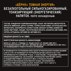 Напиток энергетический BURN Dark Energy сильногазированный, 0.449л