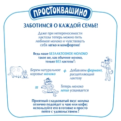 Молоко ультрапастеризованное ПРОСТОКВАШИНО безлактозное 1,5%, без змж, 970мл