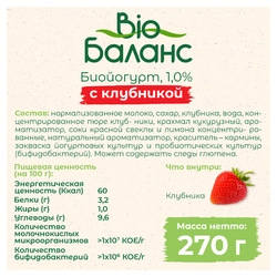 Биойогурт питьевой BIOБАЛАНС Клубника 1%, без змж, 270г