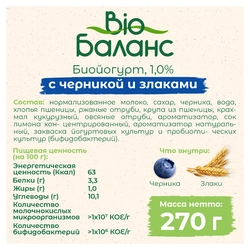 Биойогурт питьевой BIOБАЛАНС Черника, злаки 1%, без змж, 270г