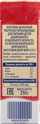 Коктейль молочный для детей РАСТИШКА Ванильное мороженое 2%, без змж, 210г