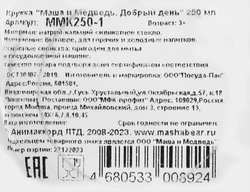 Кружка МАША И МЕДВЕДЬ стекло 250мл Арт. ММК250