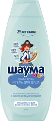 Гель-шампунь для душа для мальчиков SCHAUMA Kids, 350мл