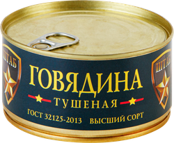 Говядина тушеная ШТАБ высший сорт ГОСТ, 325г