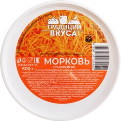 Морковь ТРАДИЦИИ ВКУСА По-корейски, 500г