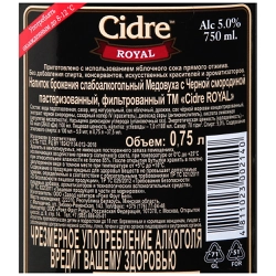 Напиток брожения слабоалкогольный CIDRE ROYAL Медовуха с черной смородиной фильтрованная, пастеризованная, 5%, 0.75л