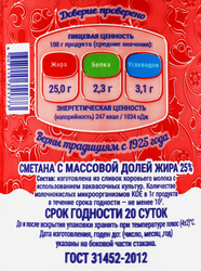 Сметана ЛЕБЕДЯНЬМОЛОКО 25%, без змж, 300г