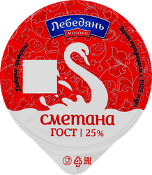 Сметана ЛЕБЕДЯНЬМОЛОКО 25%, без змж, 300г