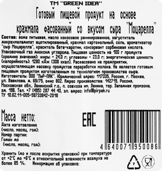 Продукт пищевой на основе крахмала GREEN IDEA со вкусом сыра Моцарелла 24%, 200г
