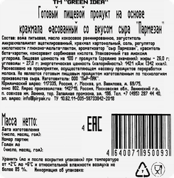 Продукт пищевой на основе крахмала GREEN IDEA со вкусом сыра Пармезан 26%, 200г