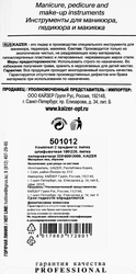 Набор пилок KAIZER шлифовочная 180/200, полировочная 320/600/3000 Арт. 501012