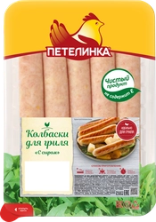 Колбаски куриные для гриля ПЕТЕЛИНКА С сыром, 350 г