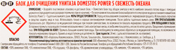 Блок для унитаза DOMESTOS Trio Power 5 Свежесть океана, 3х55г