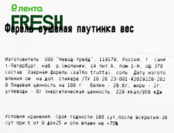 Форель сушеная, паутинка, весовая