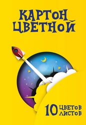 Картон цветной 10 листов, 10 цветов (2 металлических цвета), в ассортименте