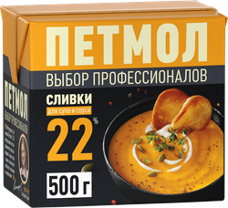 Сливки ультрапастеризованные ПЕТМОЛ Для супа и соуса 22%, без змж, 500мл