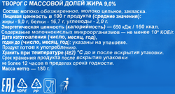 Творог НАШЕЙ ДОЙКИ 9%, без змж, 180г