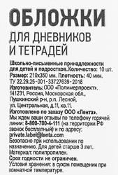 Набор обложек для дневников и тетрадей 365 ДНЕЙ 21х35см, 40мкм, 10шт