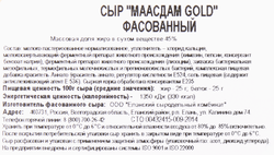 Сыр РАДОСТЬ ВКУСА Gold Маасдам 45%, нарезка, без змж, 125г