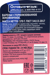 Варенье ЛЕНТА Земляника, 370г