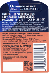 Варенье ЛЕНТА Абрикос, 370г