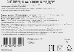Сыр LA PAULINA Чеддер 48%, нарезка, без змж, 150г