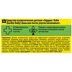 Бальзам после укусов детский GARDEX Baby, 30мл