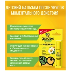 Бальзам после укусов детский GARDEX Baby, 30мл