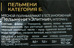 Пельмени СИБИРСКАЯ КОЛЛЕКЦИЯ Элитные ГОСТ, 700г