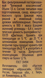 Квас АФАНАСИЙ Бочковой классический фильтрованный пастеризованный, не более 1,2%, 1.5л