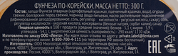 Фунчоза ЛЕНТА По-корейски, 300г