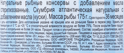 Скумбрия ВКУСНЫЕ КОНСЕРВЫ Атлантическая натуральная с добавлением масла, 250г