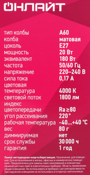 Лампа светодиодная ОНЛАЙТ E27 20Вт, нейтральный белый свет, груша Арт. 
61158